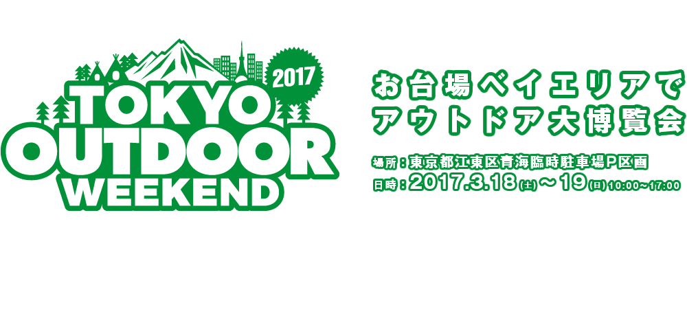 TOKYO OUTDOOR WEEKEND 2017