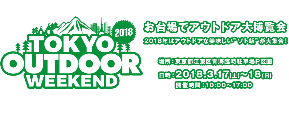 TOKYO OUTDOOR WEEKEND 2018